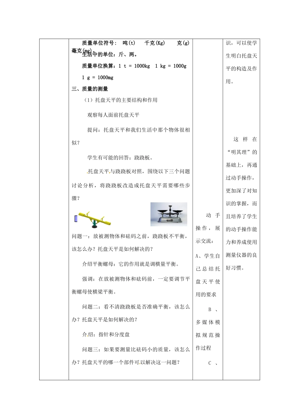 陕西省洛南县古城新华中学八年级物理上册 第六章 第一节《质量》教学设计 新人教版_第3页