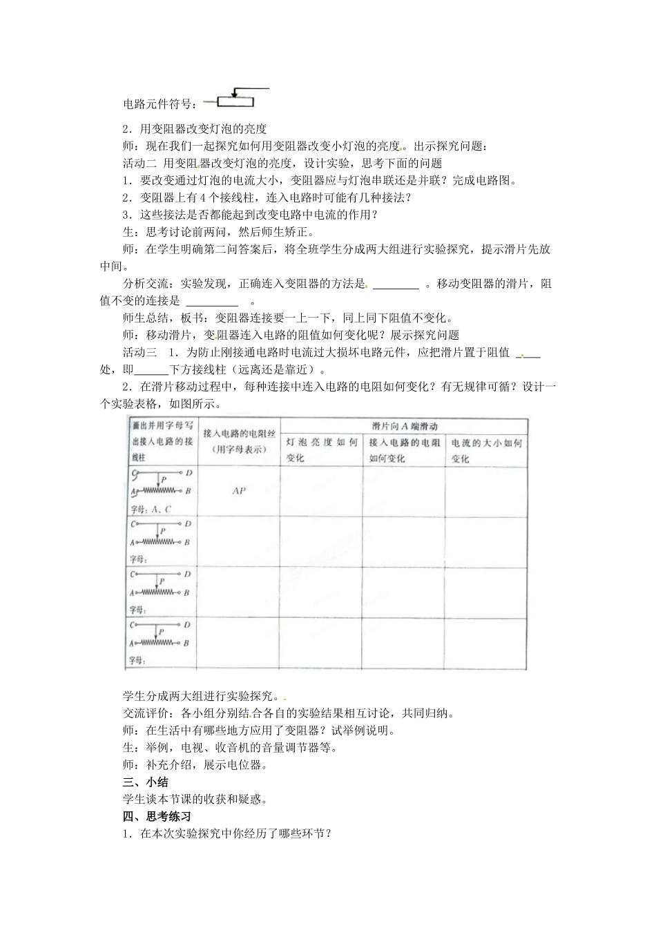 陕西省汉中市陕飞二中八年级物理下册《变阻器》教案 新人教版_第2页