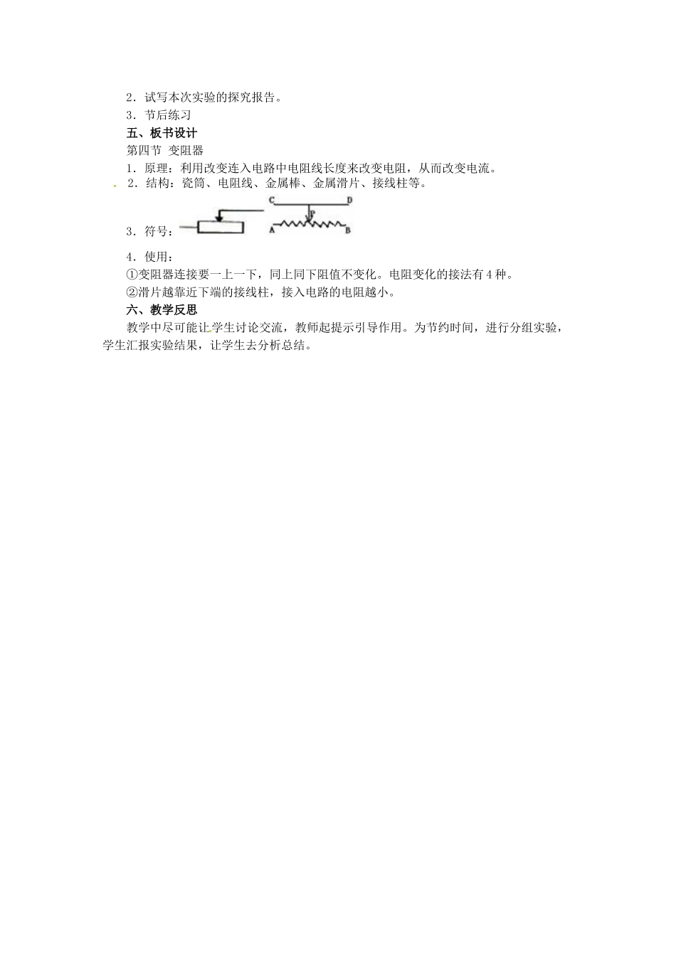 陕西省汉中市陕飞二中八年级物理下册《变阻器》教案 新人教版_第3页
