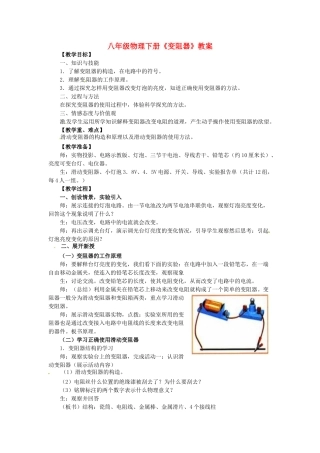 陕西省汉中市陕飞二中八年级物理下册《变阻器》教案 新人教版