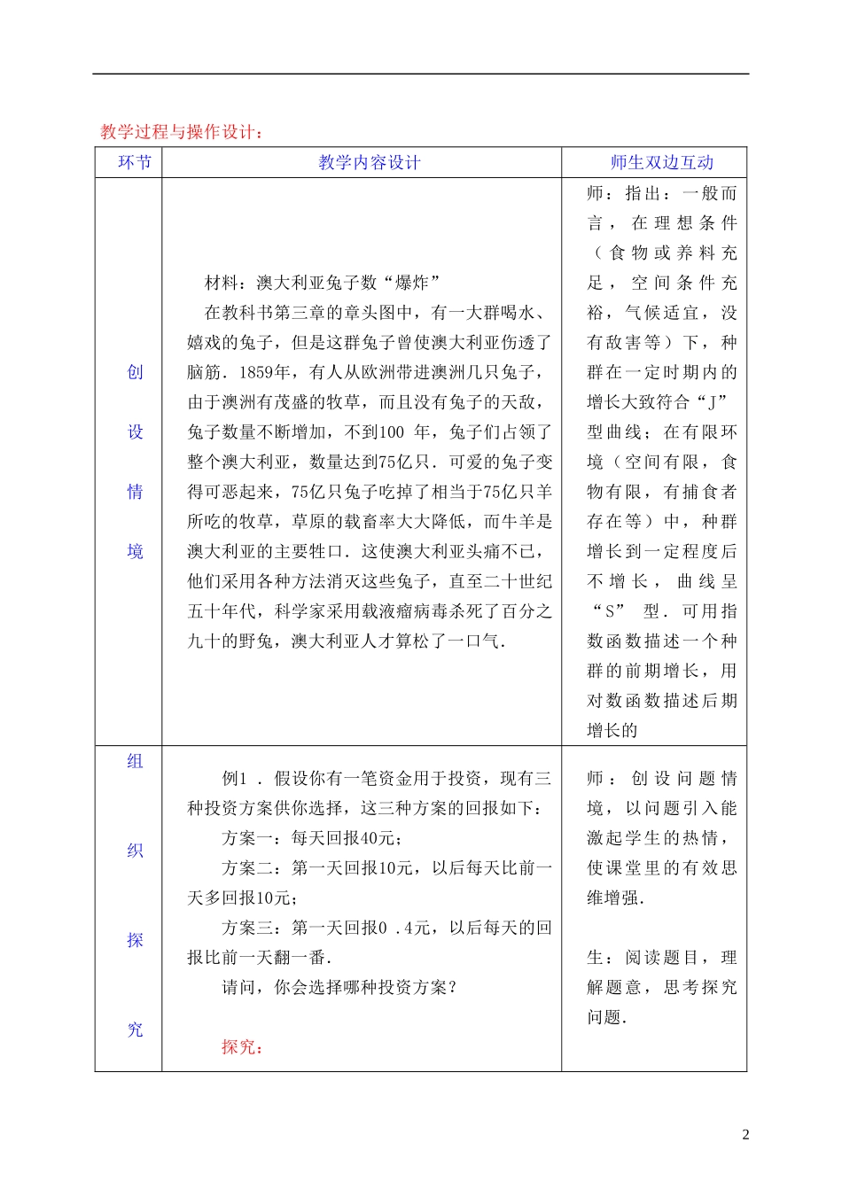 高中数学《函数模型的应用实例》教案2 新人教A版必修1_第2页