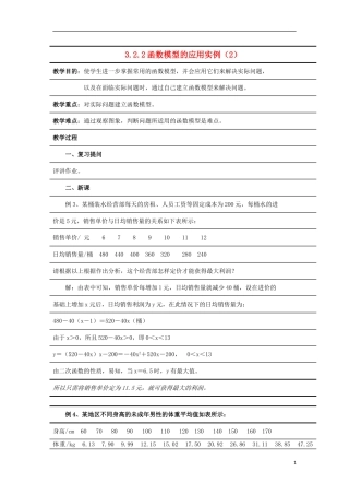 高中数学《函数模型的应用实例》教案1 新人教A版必修1