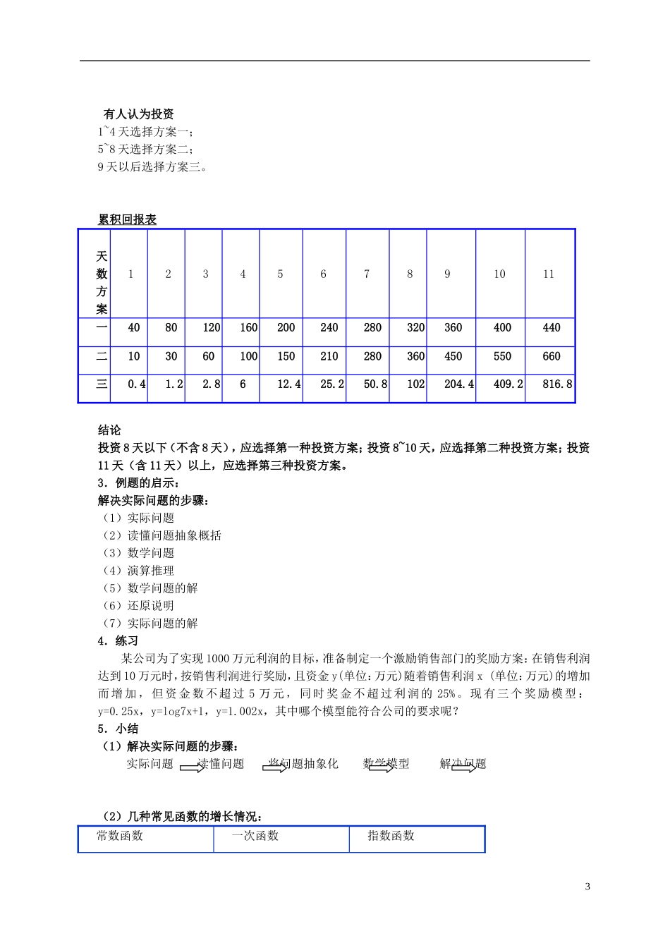 高中数学《函数模型的应用实例》教案3 新人教A版必修1_第3页