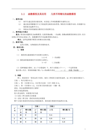 高中数学《函数模型的应用实例》教案3 新人教A版必修1