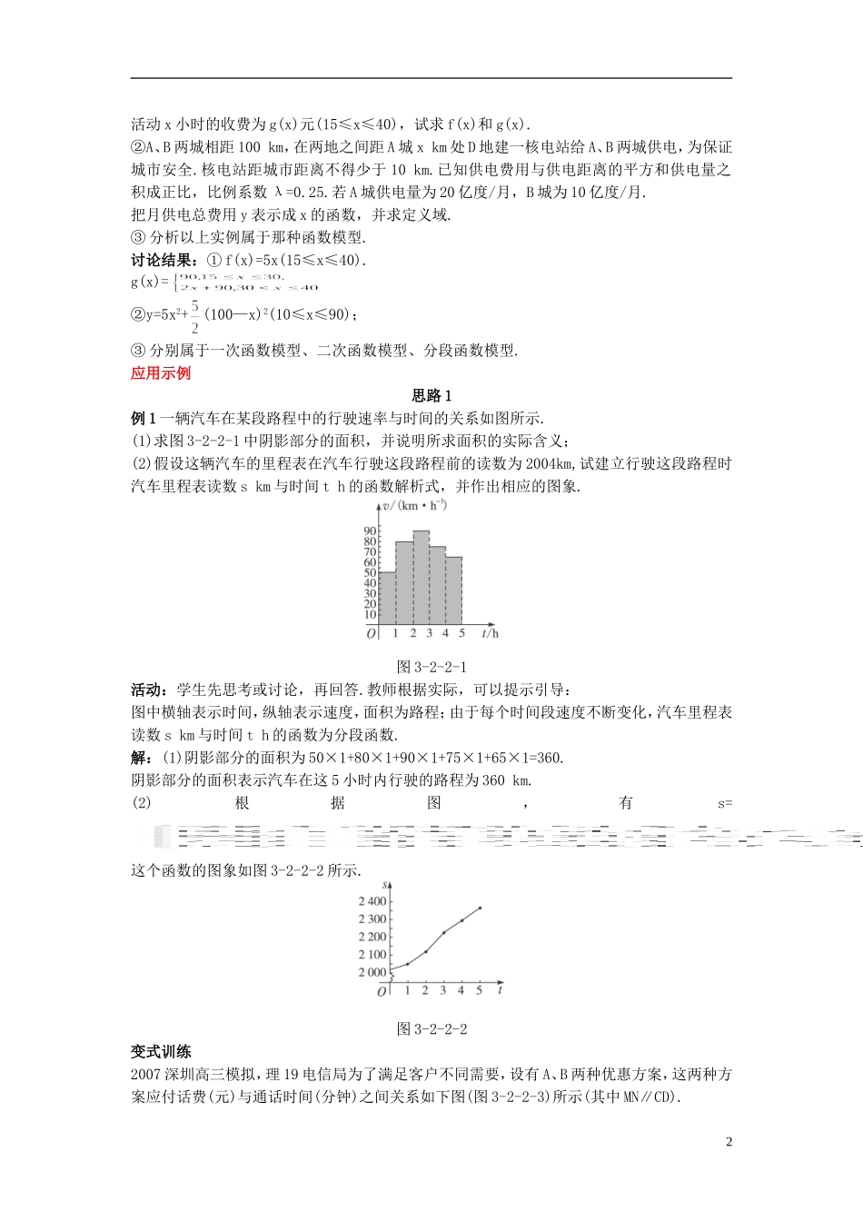 高中数学《函数模型的应用举例》教案1 新人教A版必修1_第2页