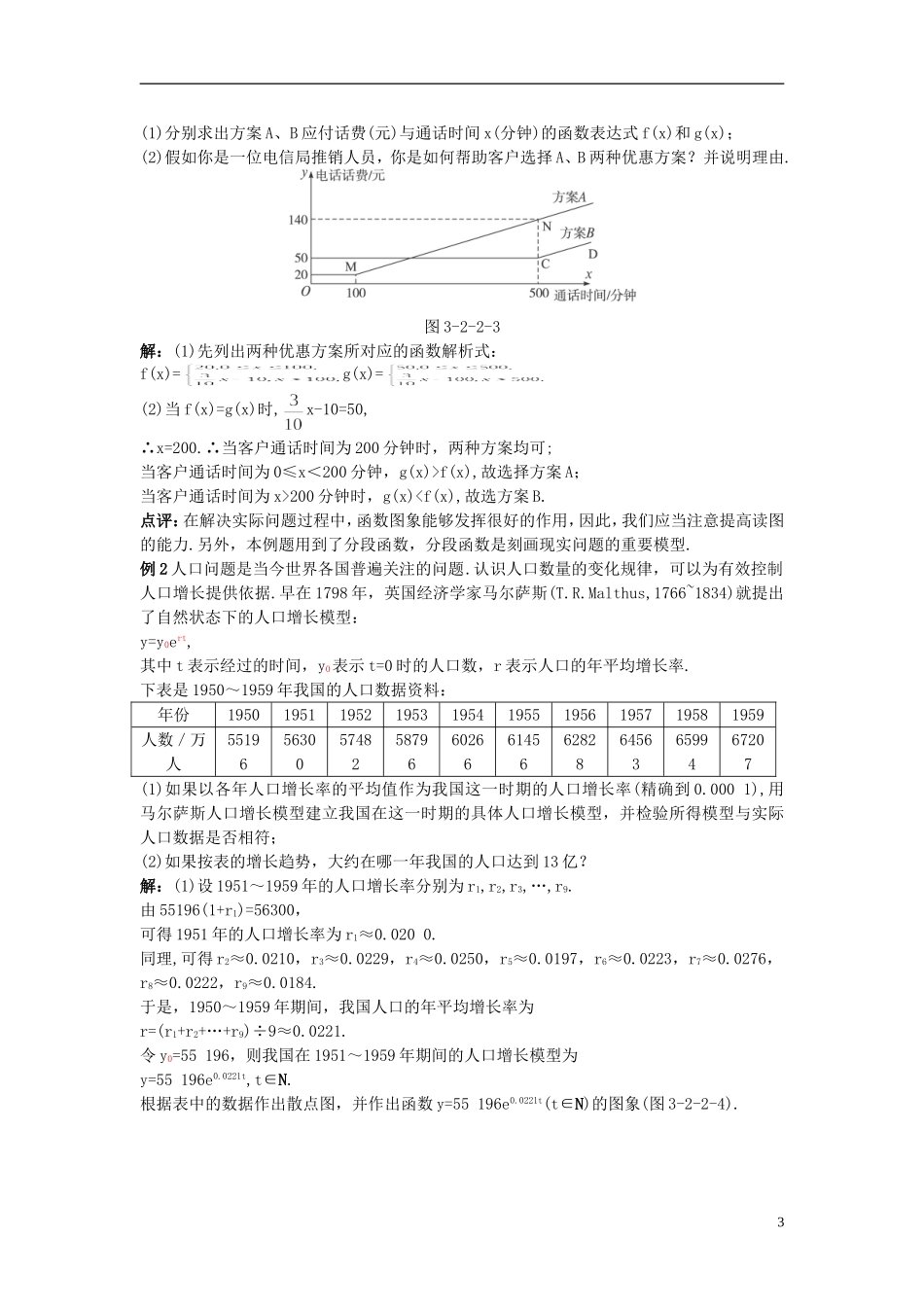 高中数学《函数模型的应用举例》教案1 新人教A版必修1_第3页