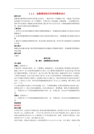 高中数学《函数模型的应用举例》教案1 新人教A版必修1