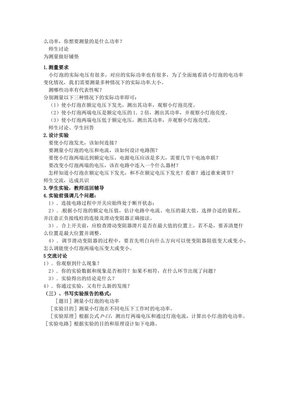 陕西省汉中市陕飞二中八年级物理下册《测量小灯泡的电功率》教学设计 新人教版_第2页