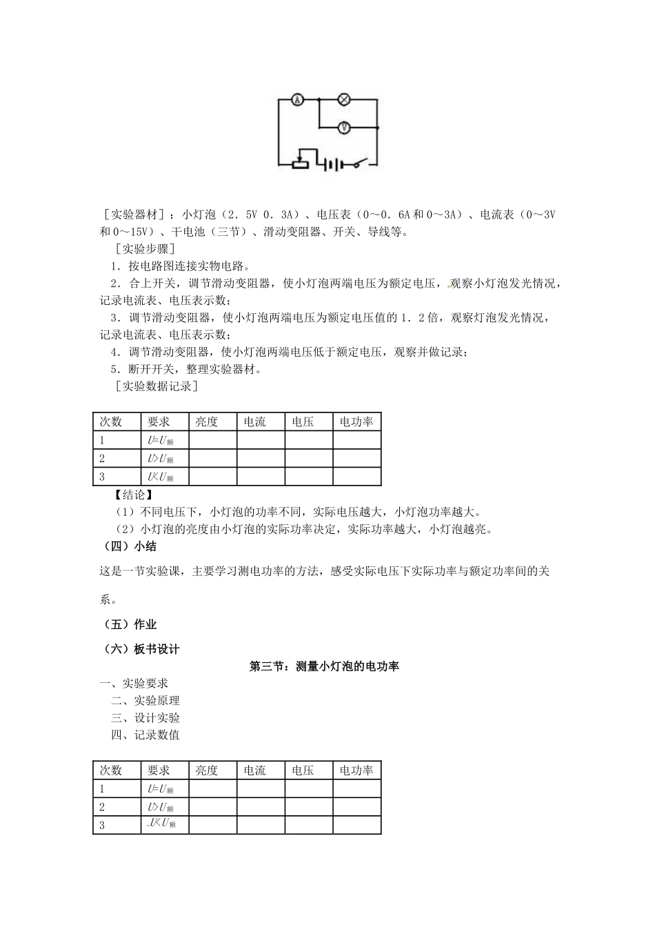 陕西省汉中市陕飞二中八年级物理下册《测量小灯泡的电功率》教学设计 新人教版_第3页
