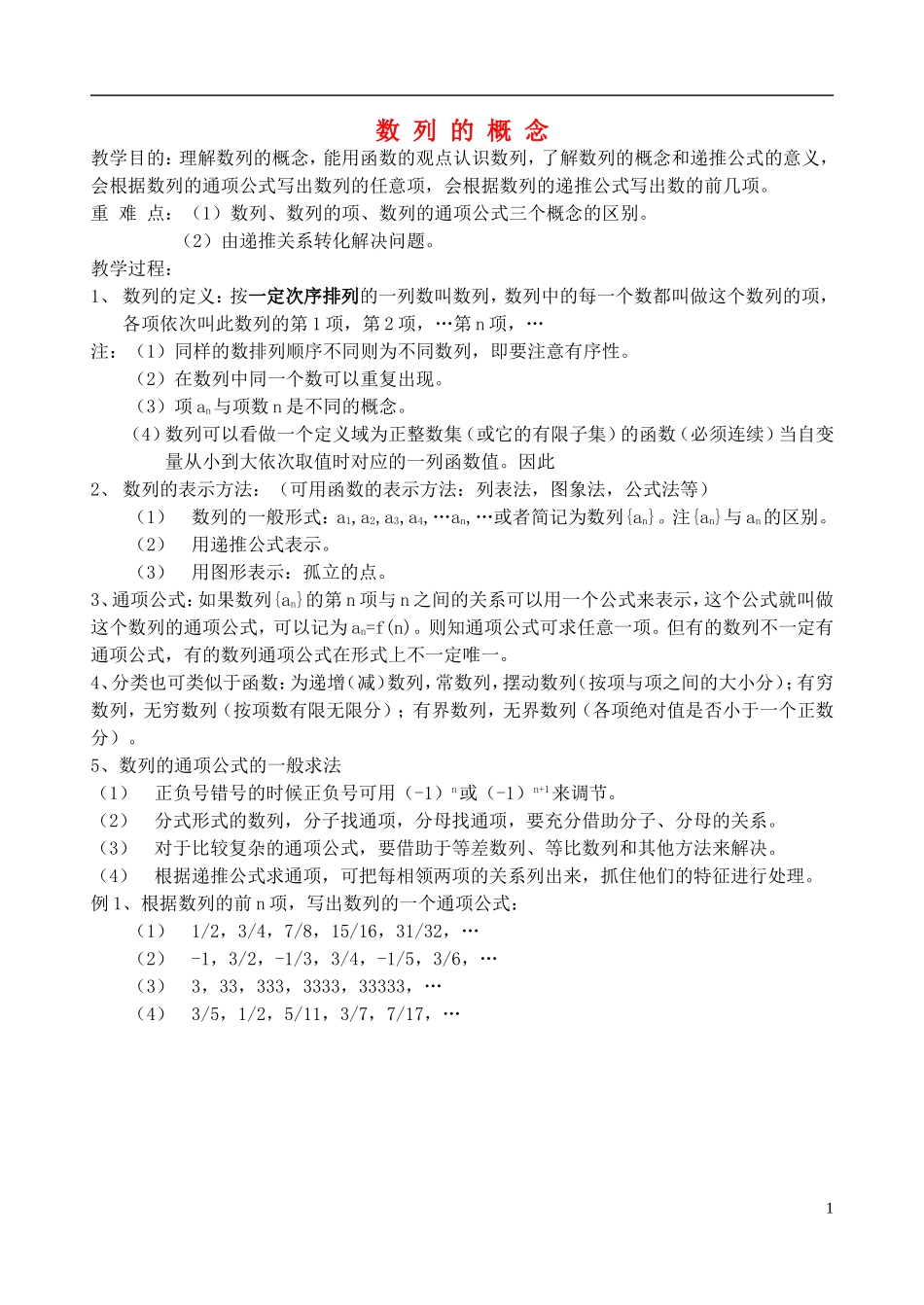 高中数学《函数模型及其应用》教案9 新人教A版必修1_第1页