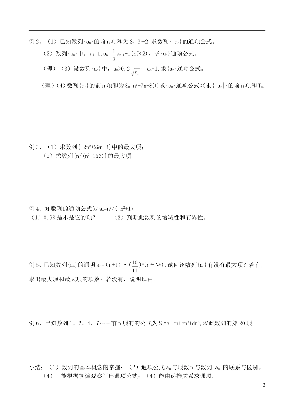 高中数学《函数模型及其应用》教案9 新人教A版必修1_第2页