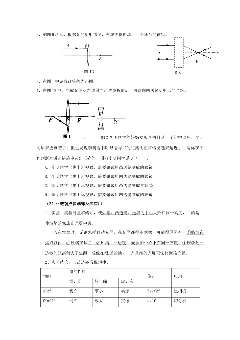 陕西省汉中市陕飞二中八年级物理上册《第六章 透镜及其应用》复习教案 新人教版_第3页