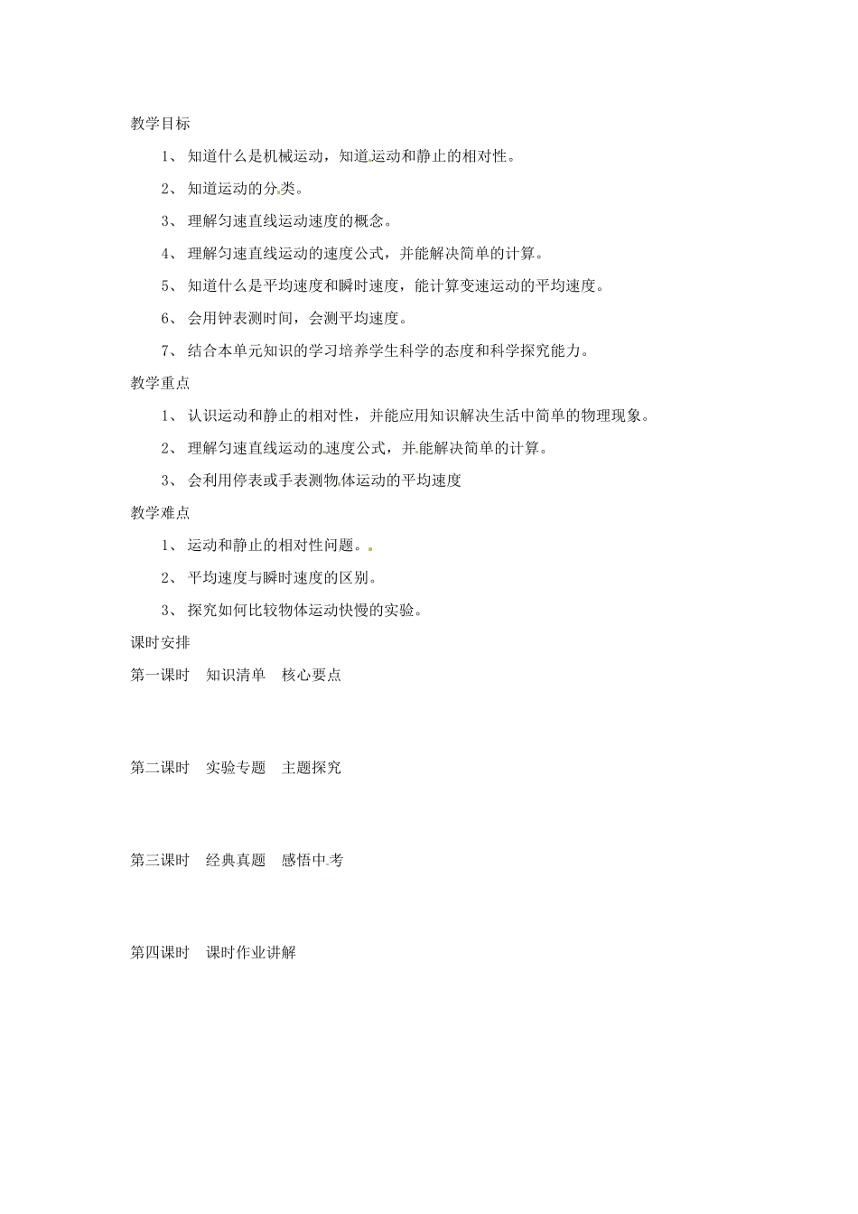 陕西省汉中市陕飞二中八年级物理上册《第三章 物质的简单运动》复习教案 新人教版_第2页