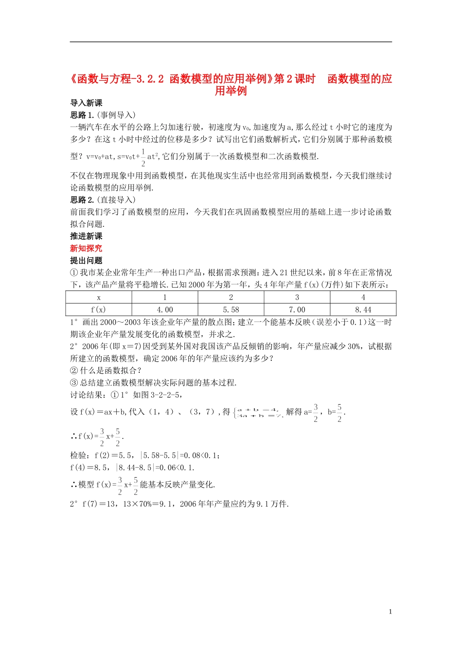 高中数学《函数模型的应用举例》教案2 新人教A版必修1_第1页