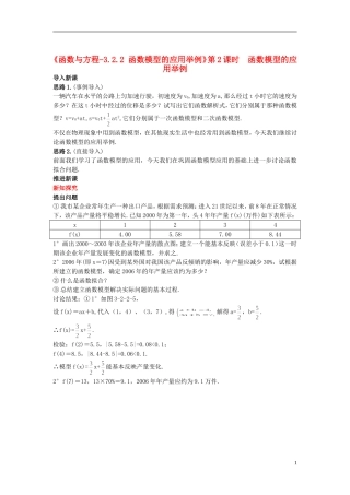 高中数学《函数模型的应用举例》教案2 新人教A版必修1