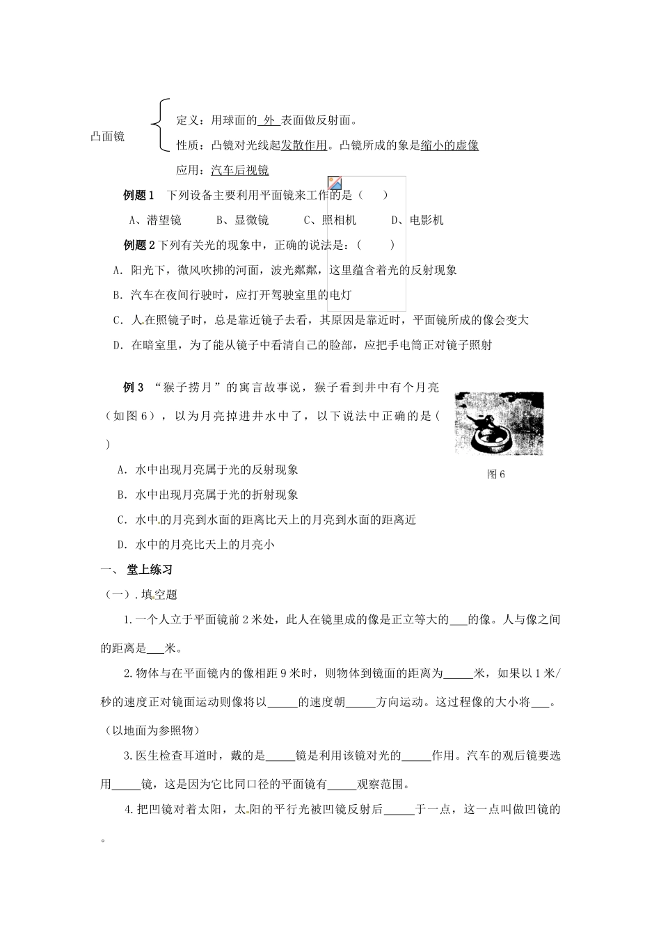 陕西省汉中市陕飞二中八年级物理上册《第五章 光现象》（第三课时）复习教案 新人教版_第2页