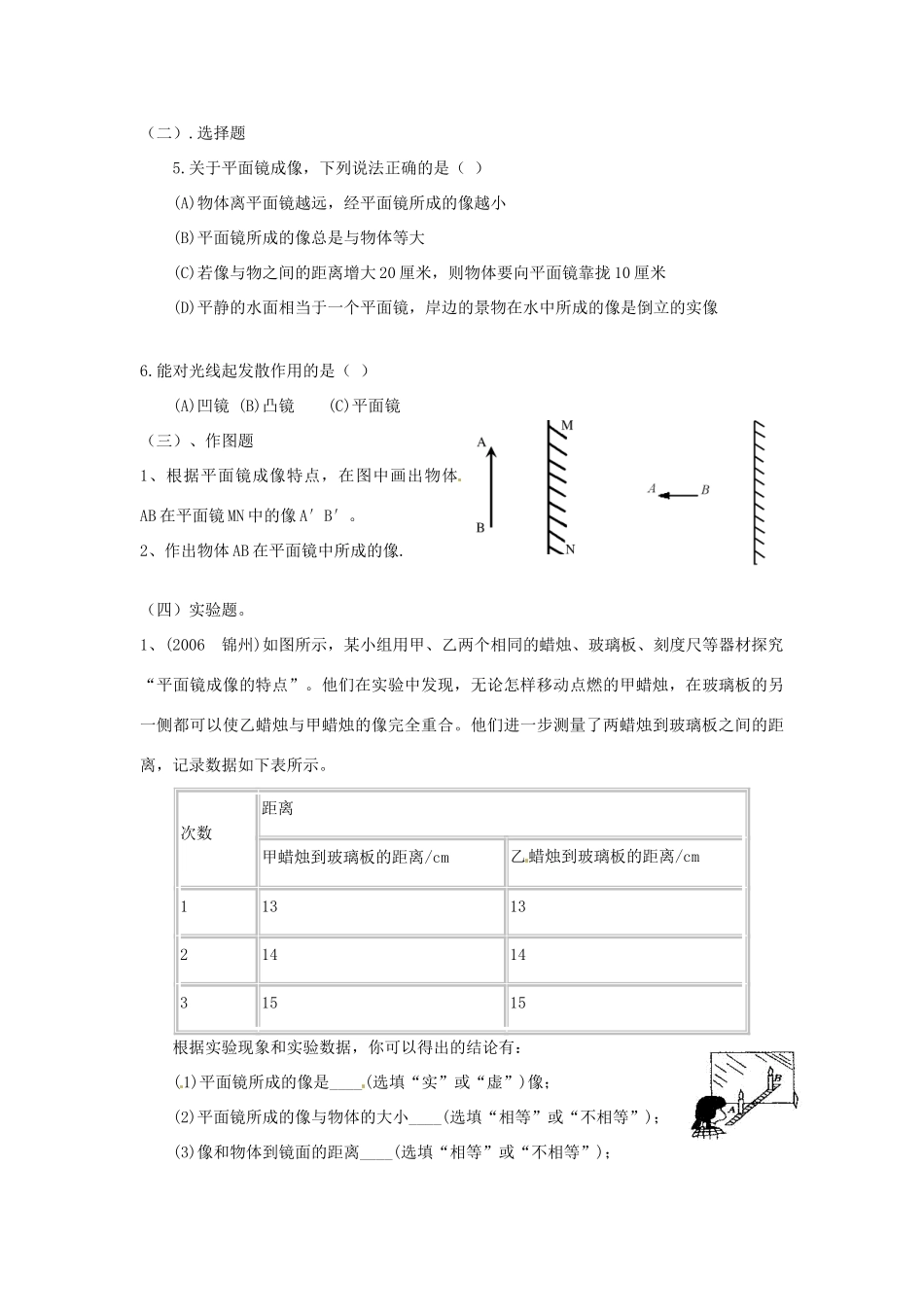陕西省汉中市陕飞二中八年级物理上册《第五章 光现象》（第三课时）复习教案 新人教版_第3页