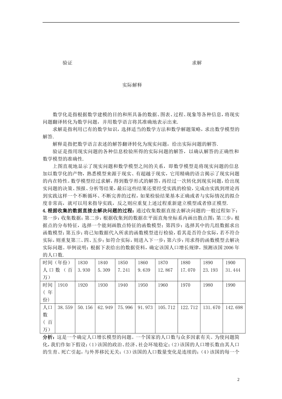 高中数学《函数模型及其应用》教案8 新人教A版必修1_第2页