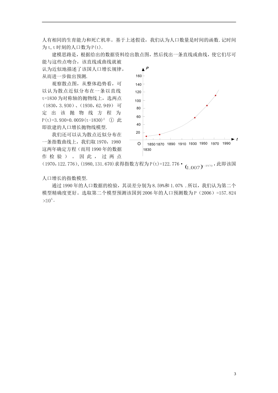 高中数学《函数模型及其应用》教案8 新人教A版必修1_第3页