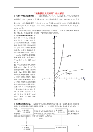 高中数学《函数模型及其应用》教案8 新人教A版必修1
