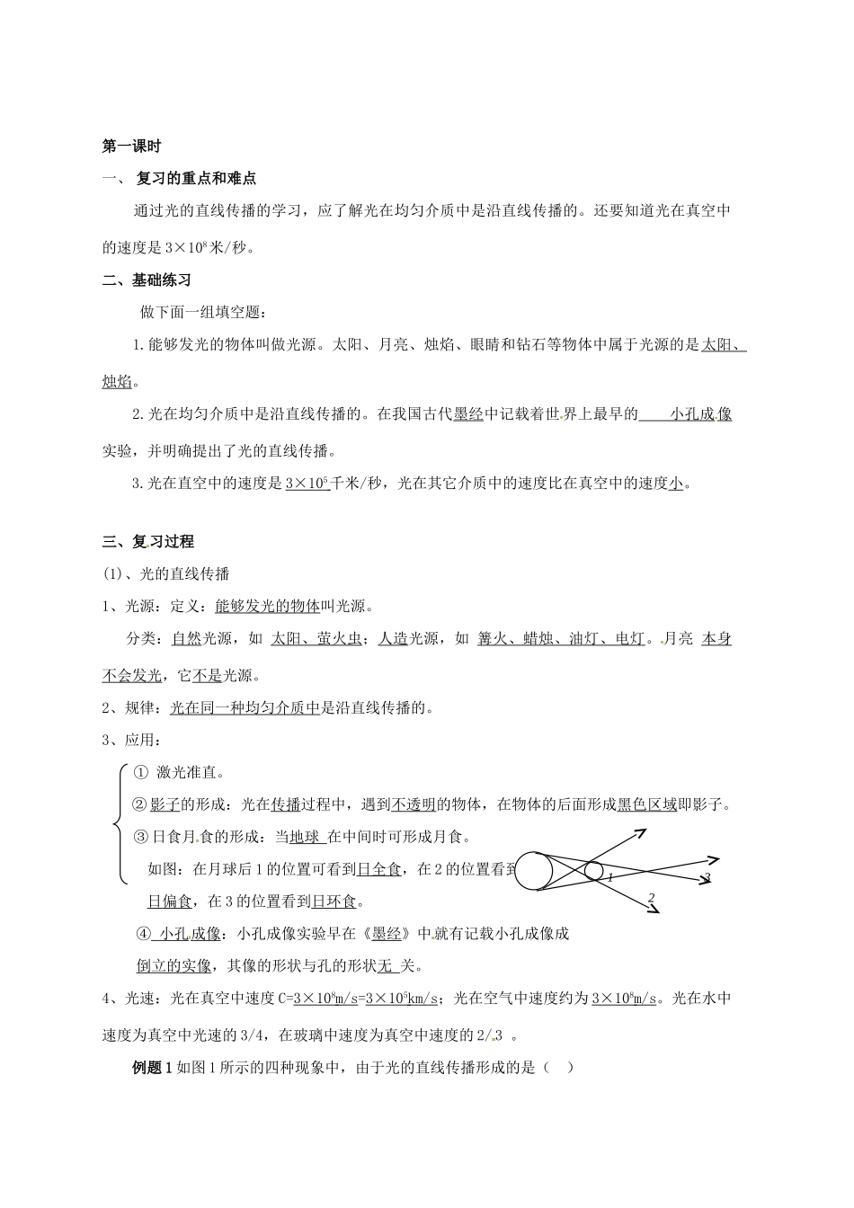 陕西省汉中市陕飞二中八年级物理上册《第五章 光现象》复习教案（1） 新人教版_第2页