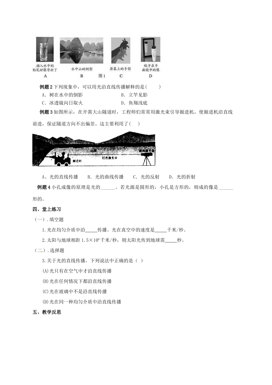 陕西省汉中市陕飞二中八年级物理上册《第五章 光现象》复习教案（1） 新人教版_第3页