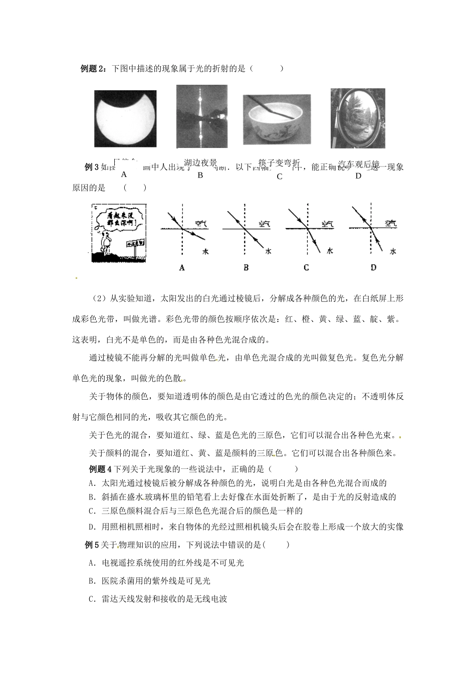 陕西省汉中市陕飞二中八年级物理上册《第五章 光现象》（第四课时）复习教案 新人教版_第2页