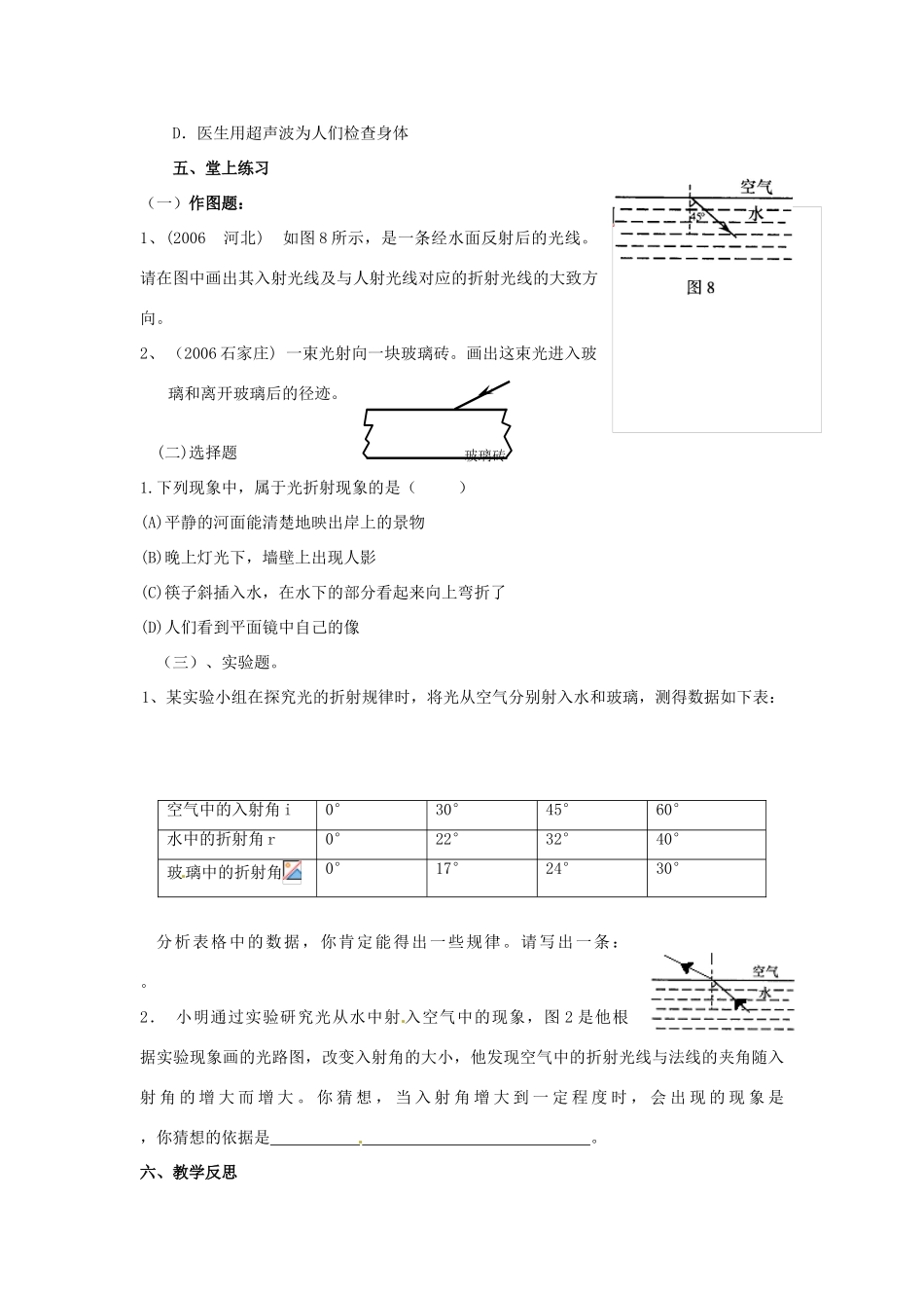 陕西省汉中市陕飞二中八年级物理上册《第五章 光现象》（第四课时）复习教案 新人教版_第3页