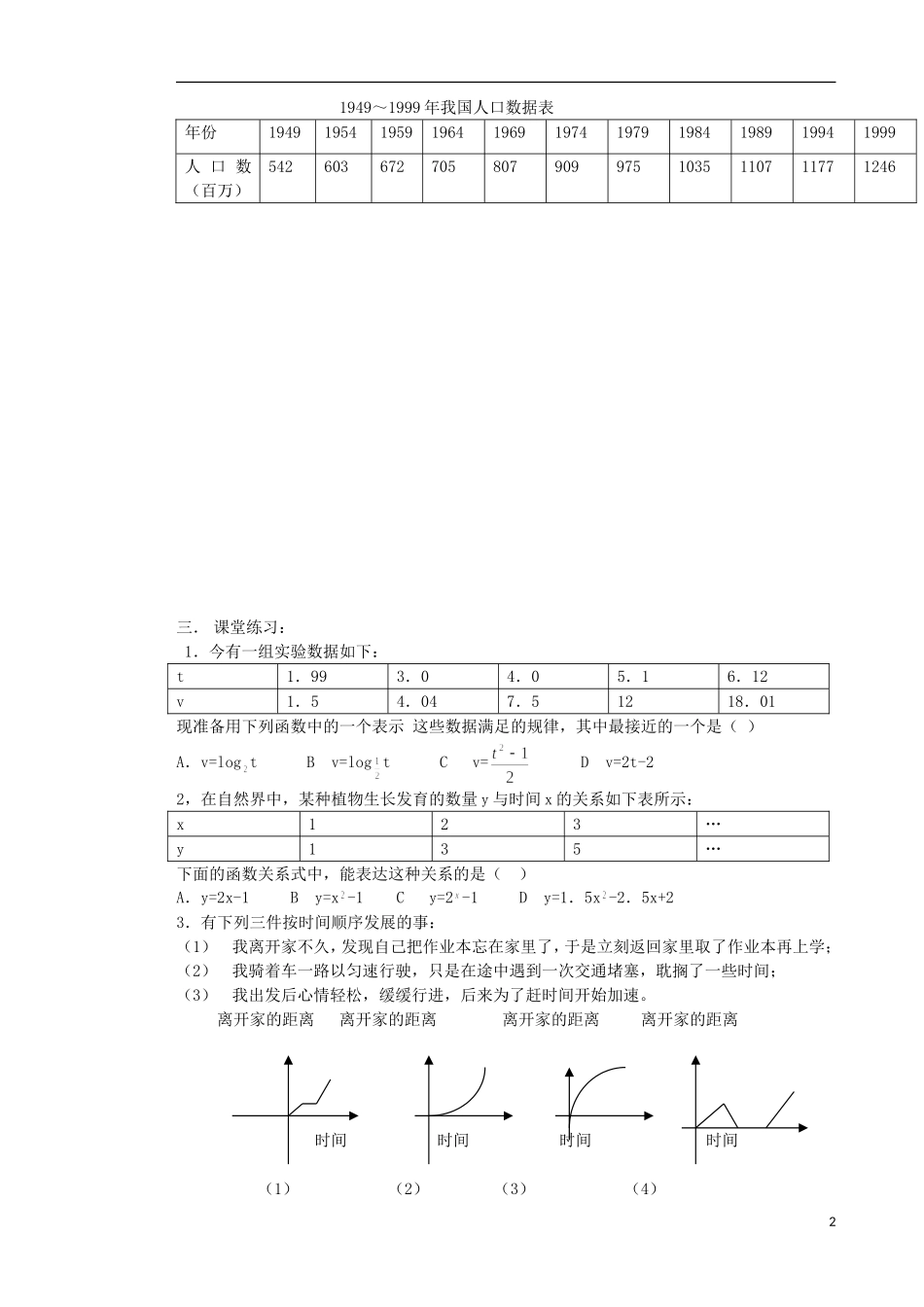 高中数学《函数模型及其应用》教案5 新人教A版必修1_第2页