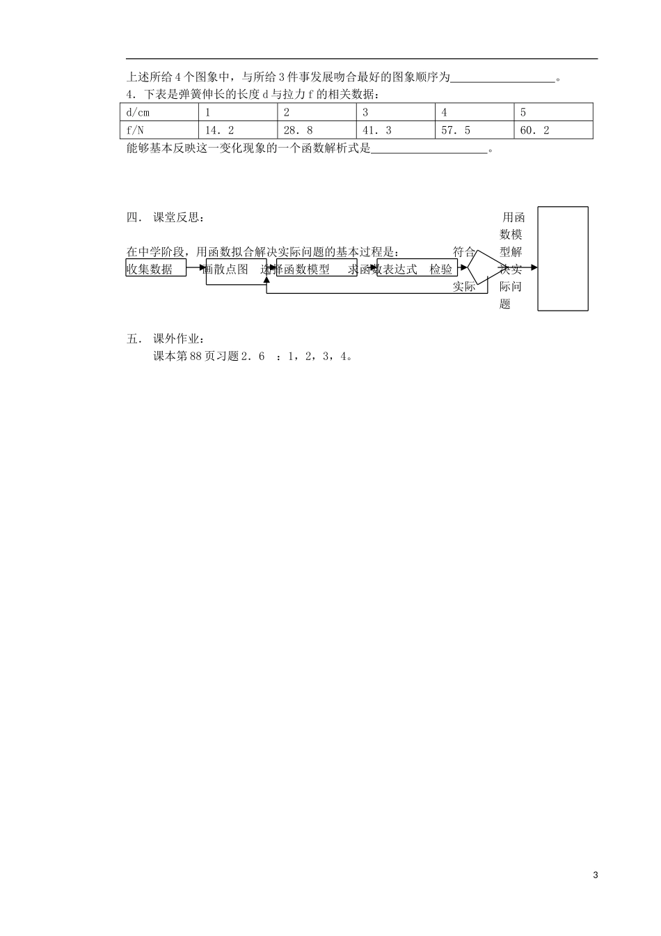 高中数学《函数模型及其应用》教案5 新人教A版必修1_第3页