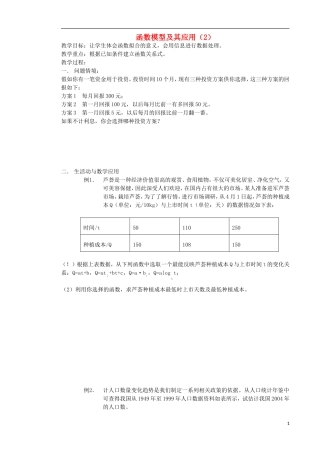 高中数学《函数模型及其应用》教案5 新人教A版必修1