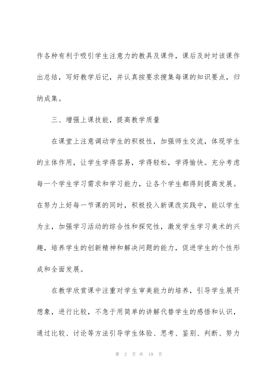 简短的优秀教师个人述职总结2021年_第2页