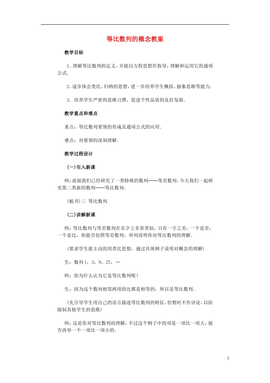 高中数学《函数模型及其应用》教案6 新人教A版必修1_第1页