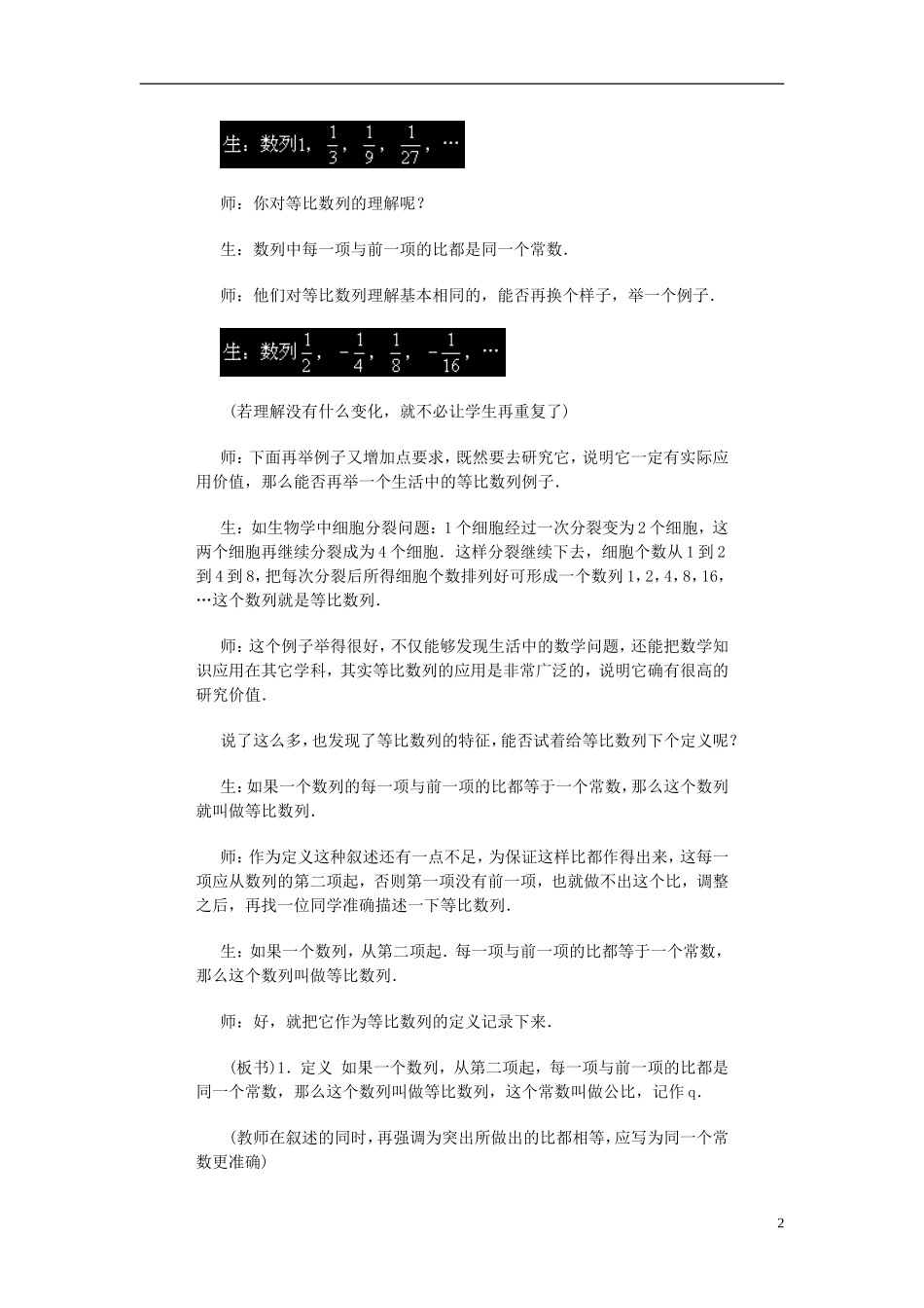 高中数学《函数模型及其应用》教案6 新人教A版必修1_第2页
