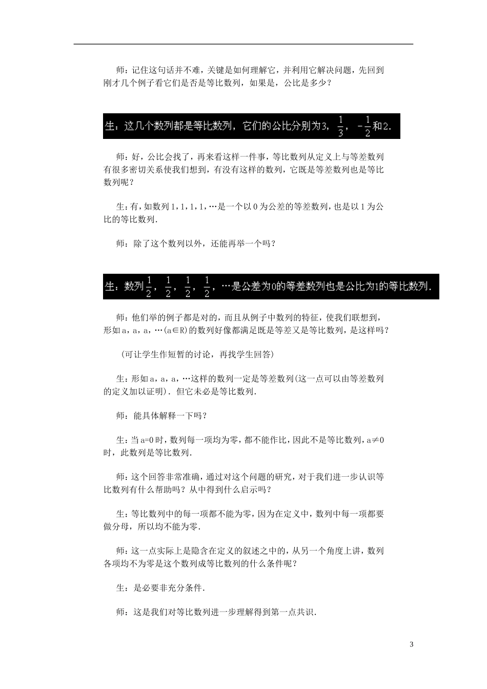 高中数学《函数模型及其应用》教案6 新人教A版必修1_第3页
