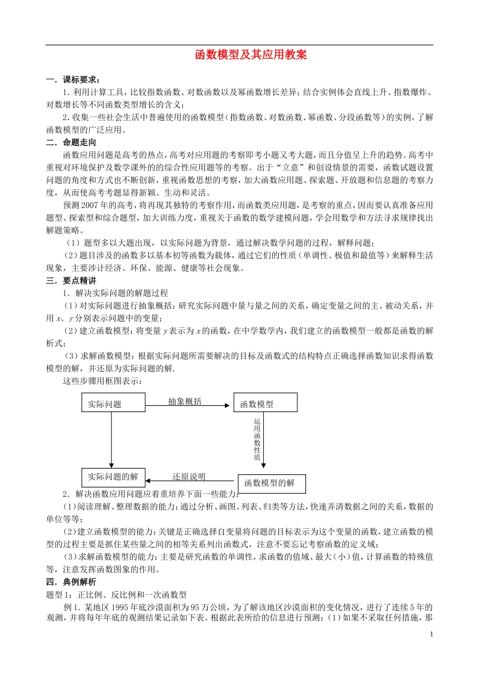 高中数学《函数模型及其应用》教案7 新人教A版必修1_第1页