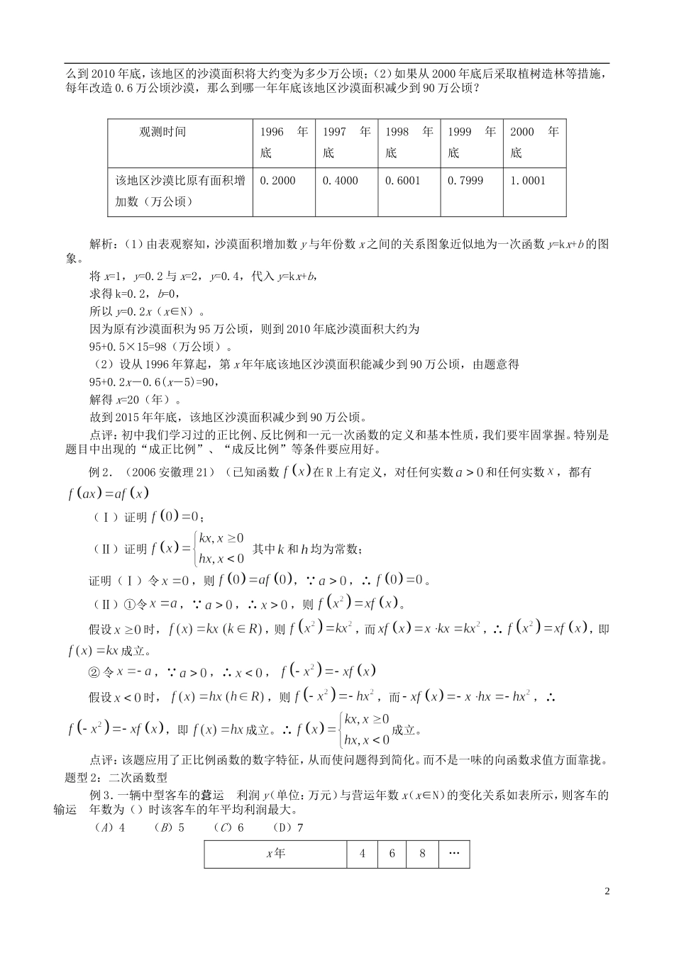 高中数学《函数模型及其应用》教案7 新人教A版必修1_第2页