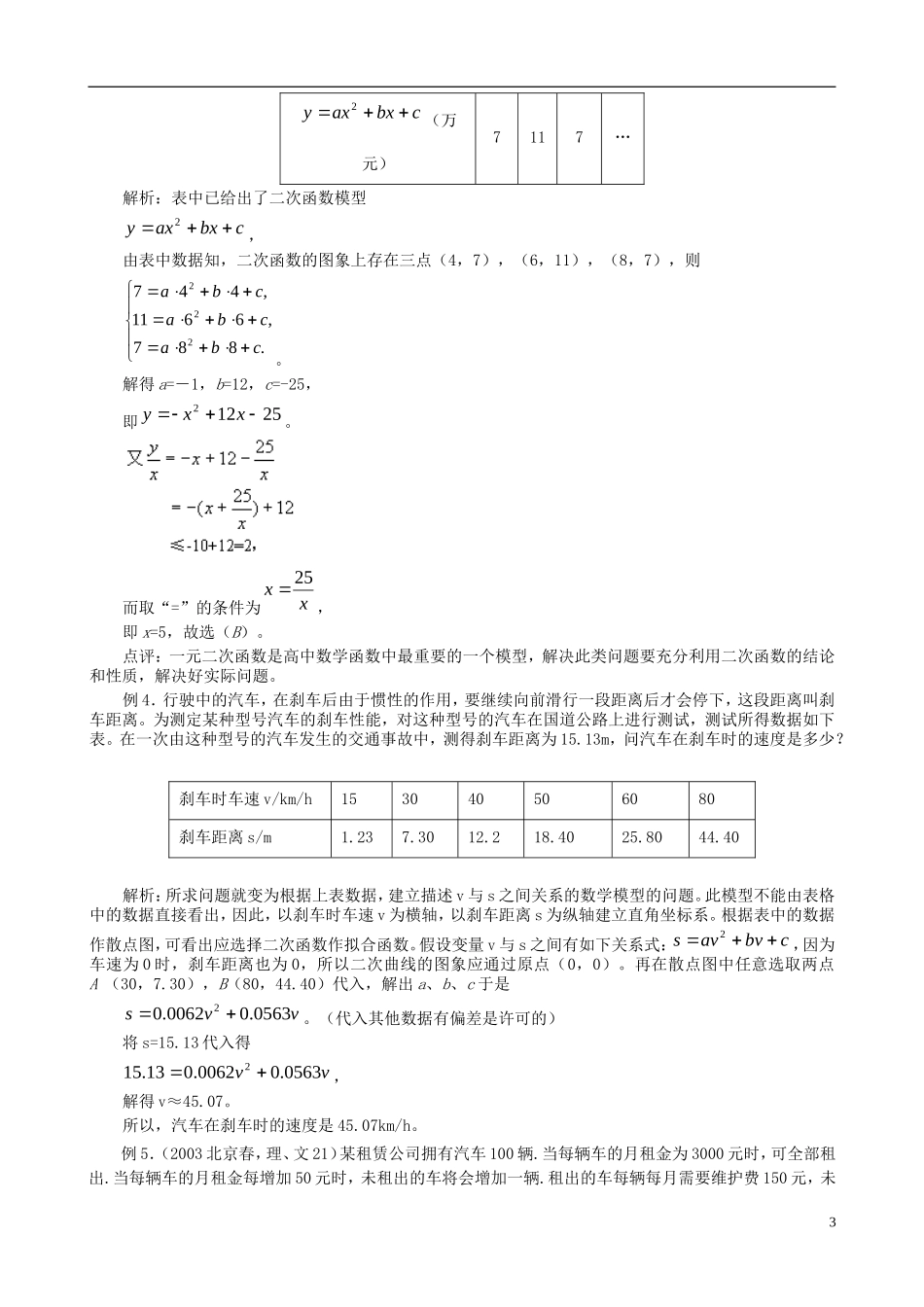 高中数学《函数模型及其应用》教案7 新人教A版必修1_第3页