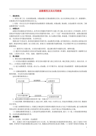 高中数学《函数模型及其应用》教案7 新人教A版必修1