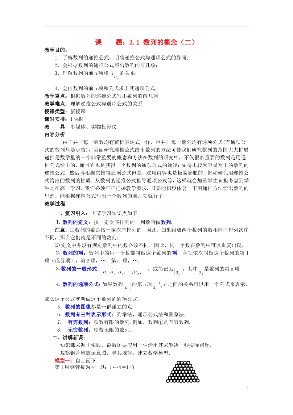 高中数学《函数模型及其应用》教案4 新人教A版必修1_第1页