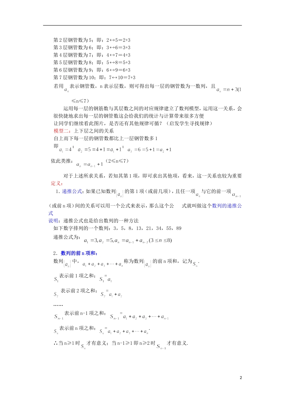 高中数学《函数模型及其应用》教案4 新人教A版必修1_第2页
