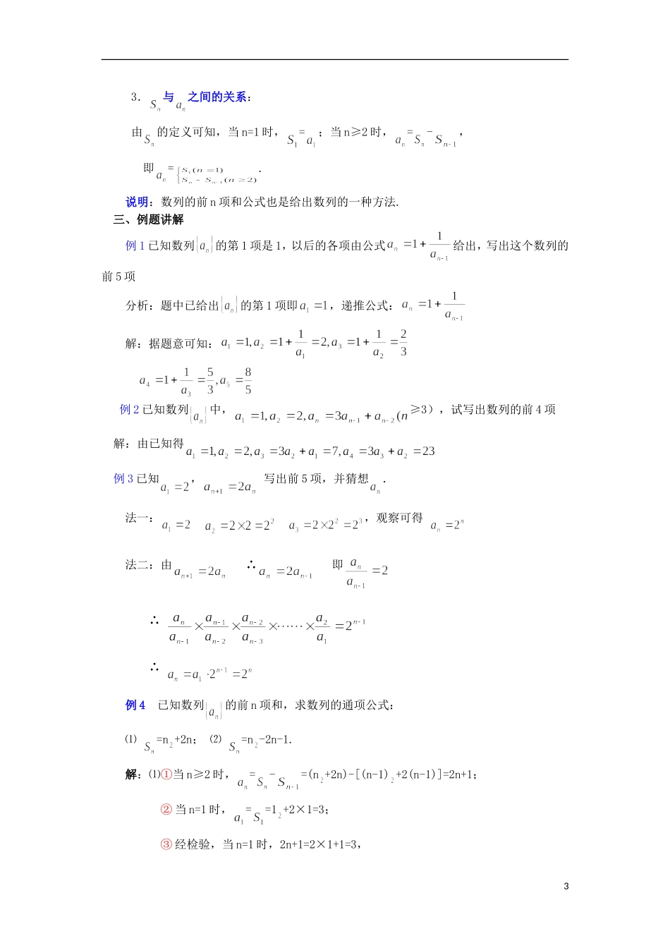 高中数学《函数模型及其应用》教案4 新人教A版必修1_第3页