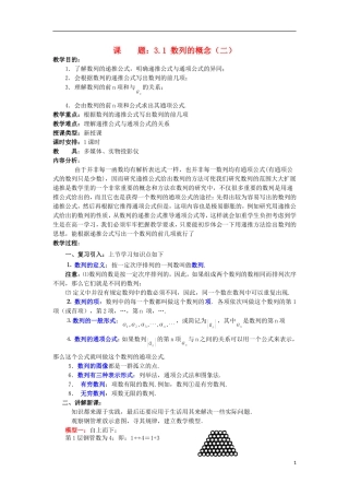 高中数学《函数模型及其应用》教案4 新人教A版必修1