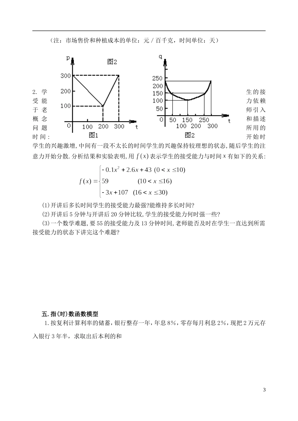 高中数学《函数模型及其应用》教案10 新人教A版必修1_第3页
