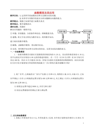 高中数学《函数模型及其应用》教案10 新人教A版必修1