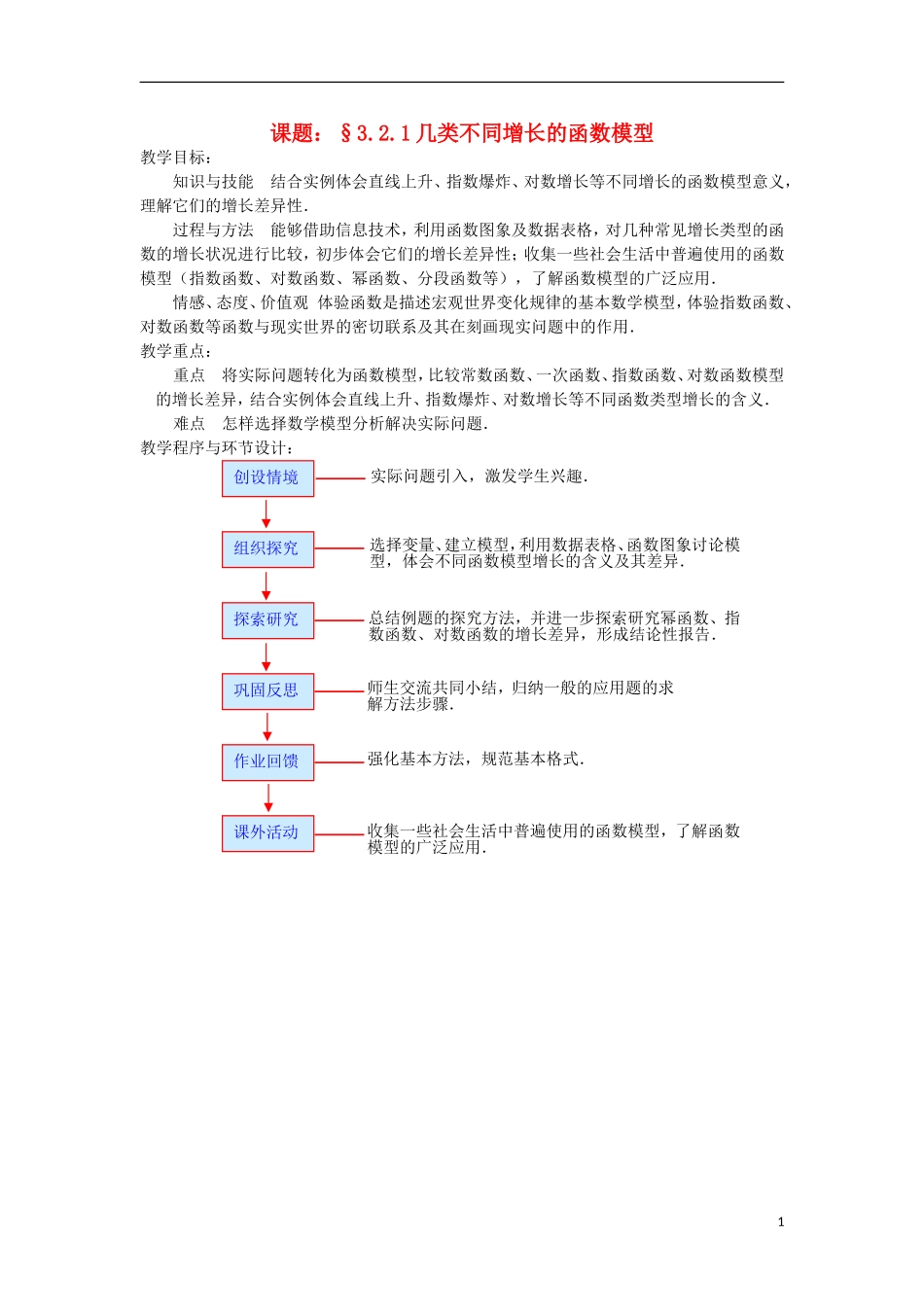 高中数学《函数模型及其应用》教案3 新人教A版必修1_第1页