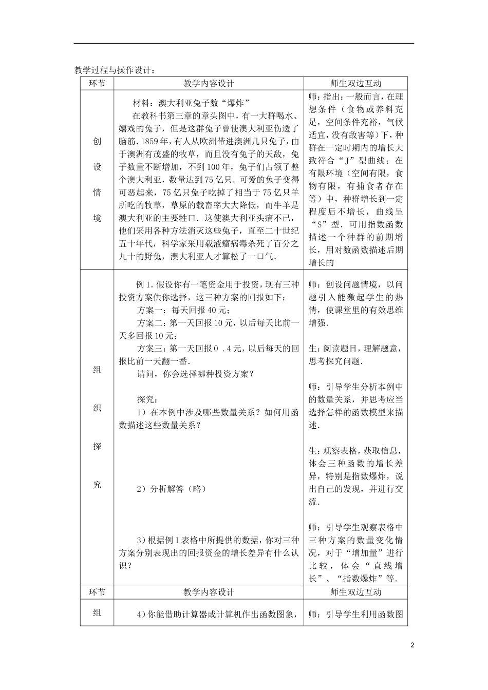 高中数学《函数模型及其应用》教案3 新人教A版必修1_第2页