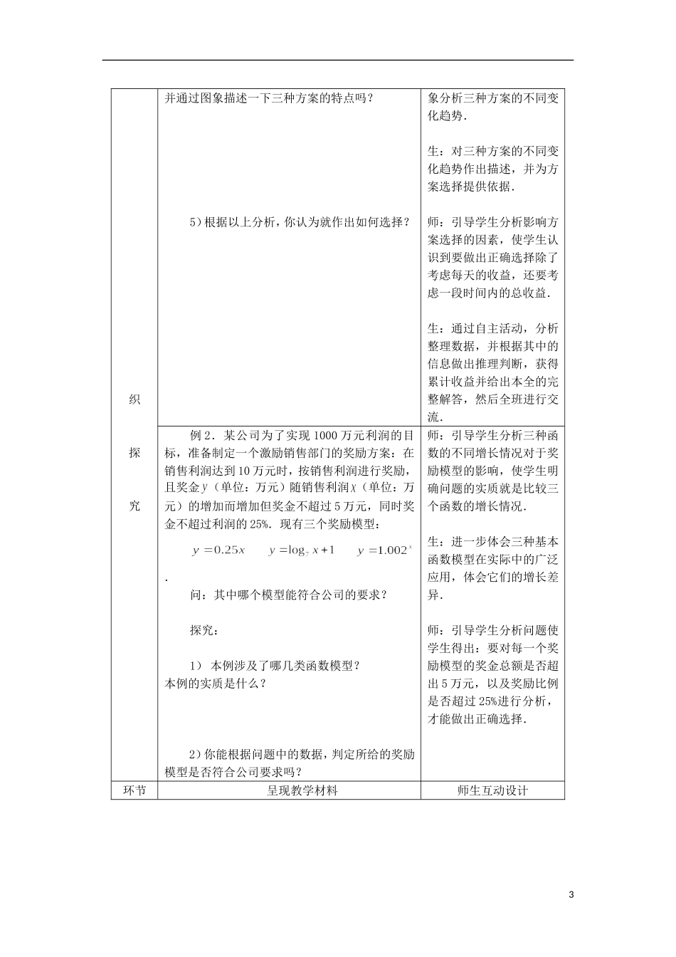 高中数学《函数模型及其应用》教案3 新人教A版必修1_第3页