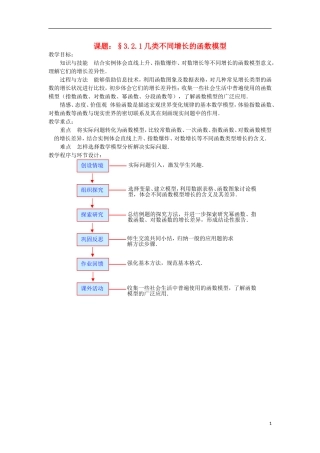 高中数学《函数模型及其应用》教案3 新人教A版必修1