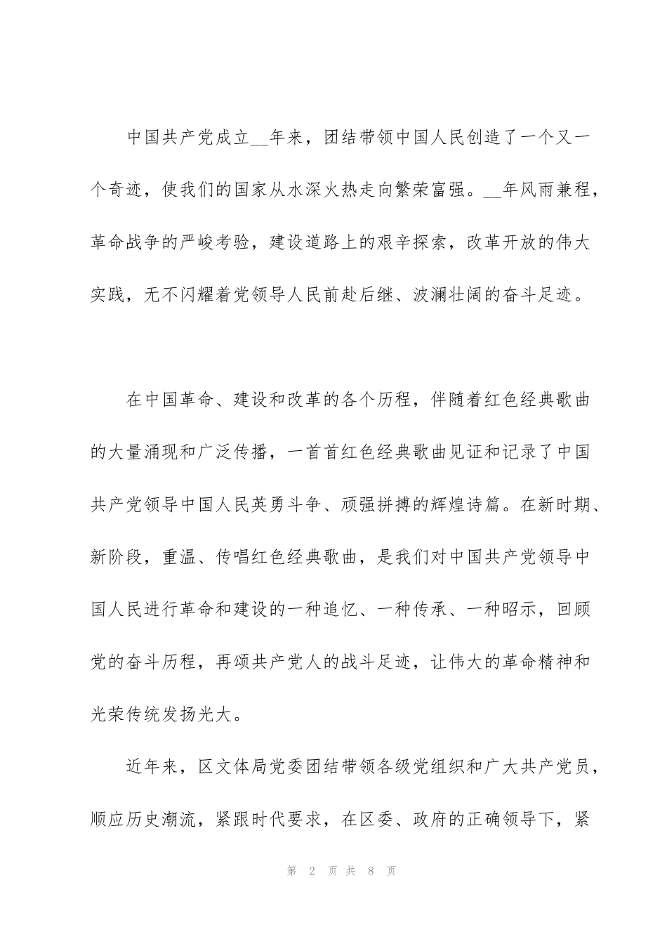 红歌比赛上的领导开幕式讲话_第2页